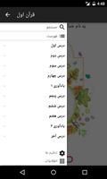 قرآن اول screenshot 1