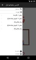 فارسی بخوانیم اول دبستان スクリーンショット 1