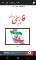 فارسی بخوانیم اول دبستان スクリーンショット 2