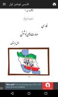 2 Schermata نگارش فارسی اول