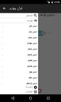 قرآن چهارم screenshot 1