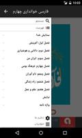 فارسی چهارم screenshot 1