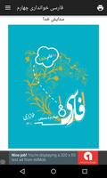 فارسی چهارم ảnh chụp màn hình 2