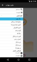 علوم تجربی چهارم دبستان screenshot 1