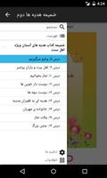 ضمیمه هدیه ها دوم screenshot 1