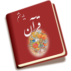 آموزش قرآن هشتم متوسطه icône