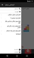 اجتماعی پنجم capture d'écran 1