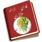 فارسی پنجم Zeichen