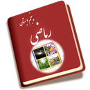 ریاضی پنجم دبستان APK