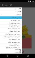 علوم تجربی سوم دبستان screenshot 1