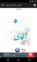 فارسی سوم постер