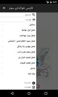 فارسی سوم screenshot 1