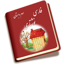 نگارش فارسی سوم دبستان APK