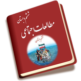 اجتماعی ششم আইকন