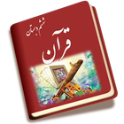 قرآن ششم biểu tượng