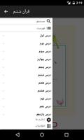 قرآن ششم screenshot 1