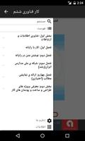 کار و فناوری ششم screenshot 1