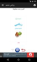 ریاضی ششم Plakat