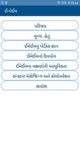 Basics of Email Gujarati ภาพหน้าจอ 1