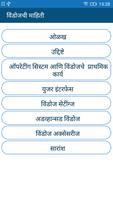 Basics of  Windows Marathi स्क्रीनशॉट 1
