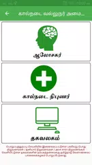 Cattle Expert System Tamil APK download