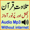 ”Shatri Quran Mp3 Audio Tilawat