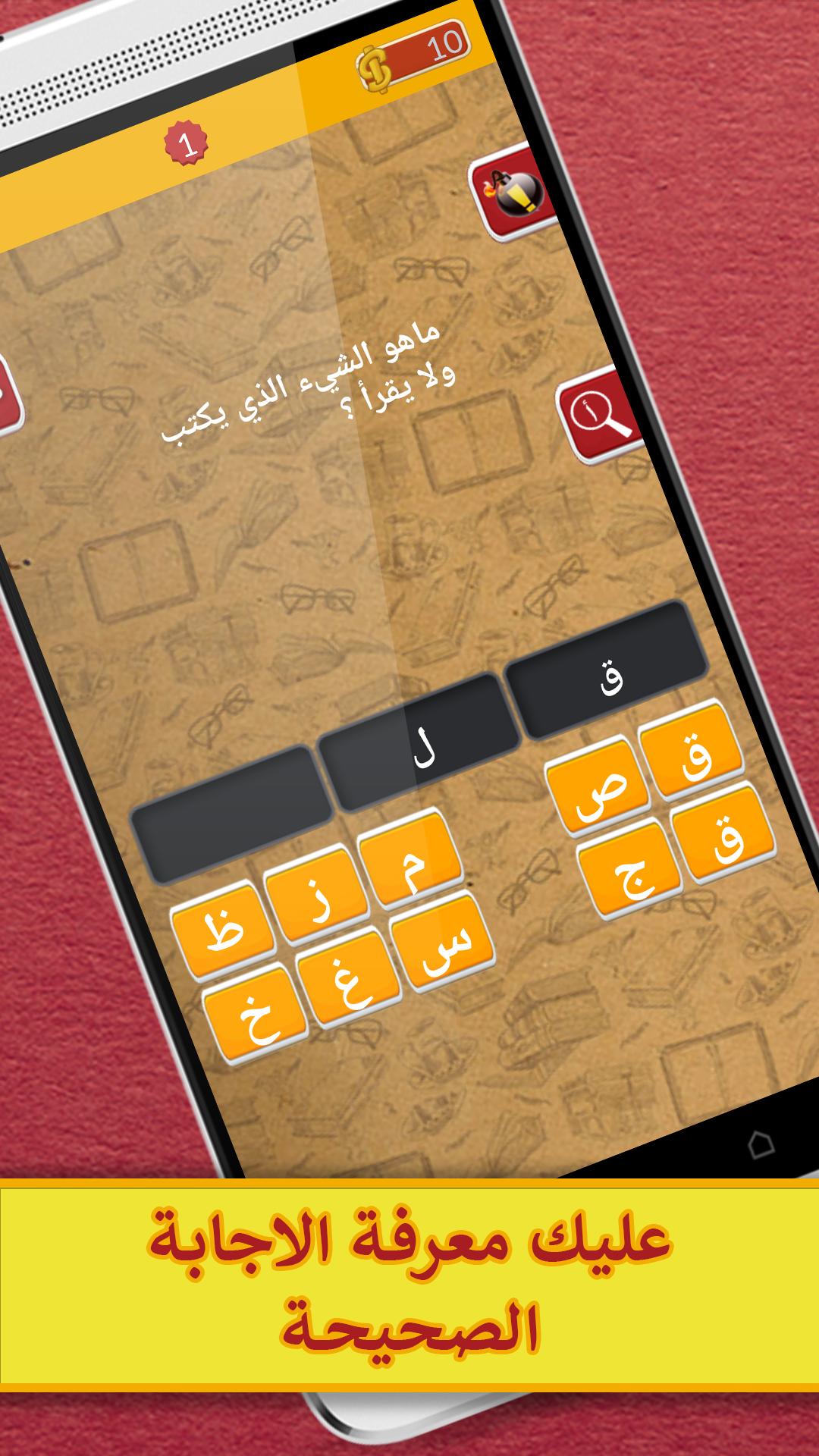 الغاز الذكاء و الغاز مع الحل بدون نت for Android APK Download