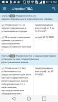 Штрафы ПДД в ПМР старый проект Screenshot 1