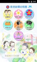 香港創價幼稚園慶祝25週年 Soka Anniversary poster