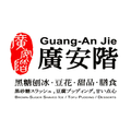 Guang-An Jie