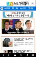 CEO 스코어 데일리 पोस्टर