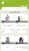 Wffar- The Best Offers and Prices اسکرین شاٹ 1