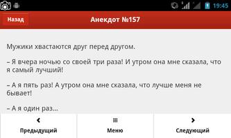 Анекдоты для взрослых screenshot 3