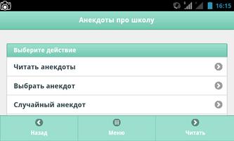 Анекдоты про школу Screenshot 2