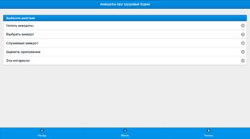 Анекдоты про трудовые будни スクリーンショット 1