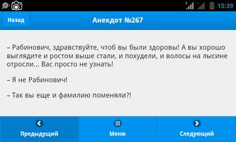 Еврейские анекдоты Screenshot 3