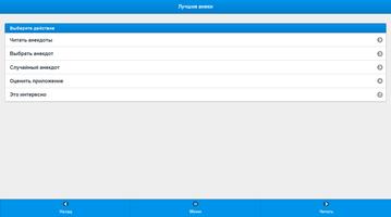 Лучшие анеки screenshot 1