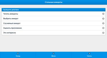 Стильные анекдоты syot layar 2