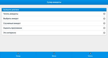 Супер-анекдоты screenshot 2