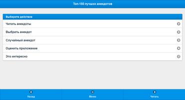 Топ-150 лучших анекдотов screenshot 2