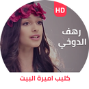 اميرة البيت APK