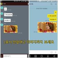 몰래카톡 - 카카오톡 몰래보기, 빠른답장 Plakat
