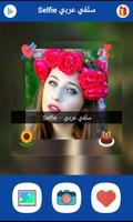 سلفي عربي - Selfie poster
