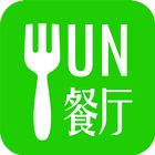 YUN餐厅商家版 icon