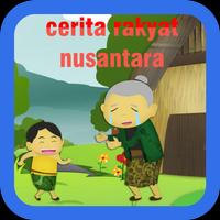 Cerita Rakyat Nusantara 2017 स्क्रीनशॉट 1