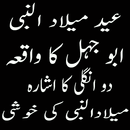 APK Abu Lahab ka Waqia