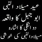Abu Lahab ka Waqia Zeichen