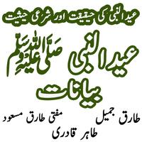 Eid E Milad Un Nabi Bayans Mp3 Plakat