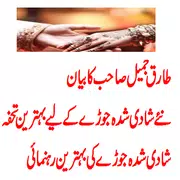 Shadi Ka Tohfa by tariq Jameel