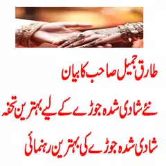 Shadi Ka Tohfa by tariq Jameel APK download